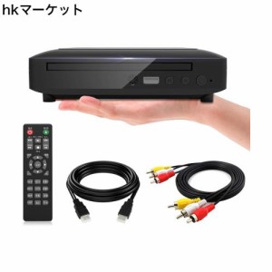 ミニDVDプレーヤー 1080Pサポート DVD/CD再生専用モデル HDMI端子搭載 CPRM対応、録画した番組や地上デジタル放送を再生する、AV/HDMIケ