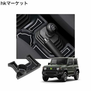 【RUIYA】ジムニー jb64 ドリンクホルダー JIMNY JB64 JB74 MT車 専用収納ボックス ジムニー センターコンソール mt パレット アームレス