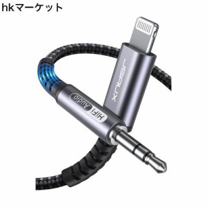 [Apple MFi認証] JSAUX Lightning 3.5mm aux ケーブル iphone 変換 イヤホン HIFI音質 高耐久性ナイロン編み HIFI音質 Aux コード ヘッド