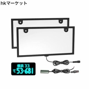 HIUGO 字光式 LED ナンバープレート LED 字光式 ナンバー プレートフロント用 普通車用 ledナンバーフレーム 全面発光 超高輝度 超高認識