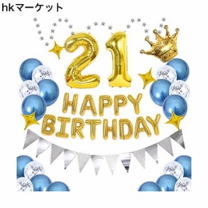 21歳 数字誕生日風船 飾り 数字バルーン 組み合わせ 「HAPPY BIRTHDAY」バナー ハッピー バースデー 青いバルーン ゴールド 紙吹雪風船 