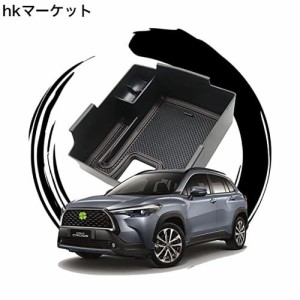 ruiya 新型 トヨタ カローラクロス カローラツーリング コンソールボックス センターコンソール 2021 専用 センター 収納ボックス 内装パ