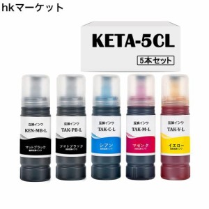 エプソン(Epson)用 KETA-5CL 互換インクボトル KEN-MB + TAK-4CL ケンダマ インク タケトンボ インク KEN-MB-L【顔料】 TAK-PB-L TAK-C-L