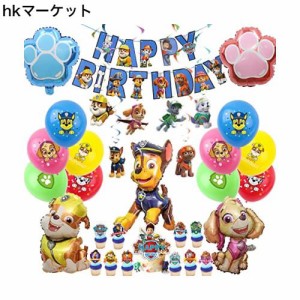 Chilfamy パウ パトロール 誕生日 飾り付け セット キャラクター パーティー バルーン HAPPY BIRTHDAY 誕生日デコレーション ガーランド 