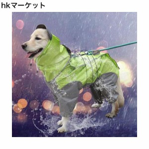 犬レインコート 犬用 ポンチョ ペットレインコートカッパ 雨合羽 防水 防雪 防塵 防風 小型犬 中型犬 大型犬 帽子付き 耐久性 通気 着脱