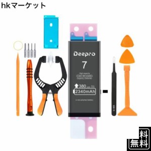 Deepro for iPhone 7 交換 大容量 互換電池パック 交換キット 大容量バッテリー 2340mAh 3.82V PSE認証済 工具付 2年保証