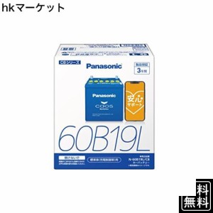 パナソニック(Panasonic) 国産車バッテリー カオス N-60B19L/C8 CAOS Blue Battery 標準車(充電制御車)用 ブルーバッテリー 安心サポート