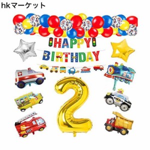 誕生日 飾り付け 男の子 バルーン 数字 2歳 バースデーバルーン 誕生日プレゼント 風船 車 パーティー飾り 人気 高級気球車両 列車 警察