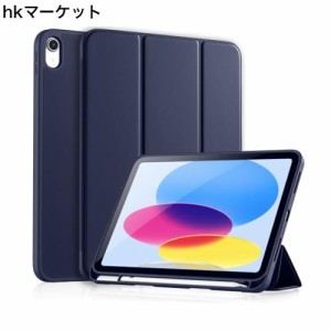 Maledan ipad 10世代 ケース 2022モデル 10.9インチipad ケース 三つ折りスタンド ペンシル収納ホルダー付き ipad 第10世代 カバー 軽薄 