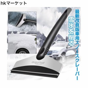 車用雪かき アイススクレーパー 車 雪 対策 ミニスコップ 雪かき 霜取り フロントガラス 車用スノーブラシ 除雪ブラシ 車雪落とし 解氷 