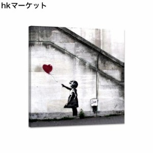 アートパネル バンクシー ポスター banksy 女の子と風船 絵画 インテリア 飾り絵 壁掛け 絵 開運 玄関 絵画 木枠付きの完成品(50*50cm)