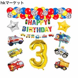 誕生日 飾り付け 男の子 バルーン 数字 3歳 バースデーバルーン 誕生日プレゼント 風船 車 パーティー飾り 人気 高級気球車両 列車 警察