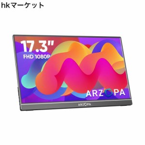 モバイルモニター 17.3インチ モバイルディスプレイ ARZOPA スイッチ用モニター ゲームモニター 疲れ目軽減/青色光源を低減 HDRモード対