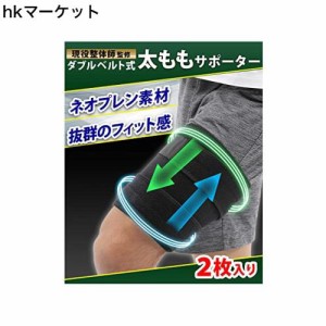 【現役整体師監修】 太もも サポーター 着圧 2枚入り 【ダブルベルト加圧】 運動 ランニング 筋トレ メンズ レディース ３サイズ (2, M)