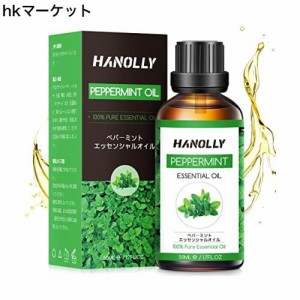 Hanolly エッセンシャルオイル ペパーミント アロマオイル 天然成分100％ 精油 50ml 快眠 マッサージ ディフューザー 空気加湿器用