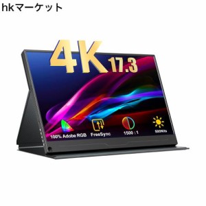 モバイルモニター 4K 17.3インチ 3840*2160 ゲームモニター スイッチ用モニター 狭額縁 薄型 USB Type-C/標準HDMI スタンドカバー PS4/XB