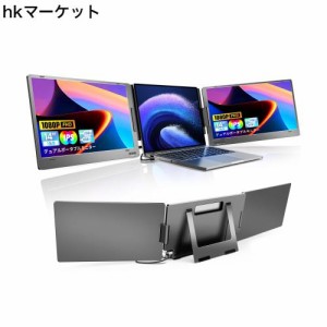 【????新登場】ROADOM モバイルモニター 14インチ トリプルモニター 11.6~15.6インチノートパソコン用 デュアルモニター 360°回転 アル