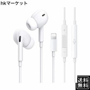 iPhone イヤホン【2023新版MFi認証品】有線 純正 lightning マイク付き音量調節 通話可能 ステレオイヤフォン iPhone 14/14Pro Max/13/12