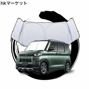 ruiya 2023新型 三菱 デリカミニ B34A/B35A/B37A/B38A 専用 サンシェード フロントガラス用 パラソル 車用サンシェード UVカット 日よけ 