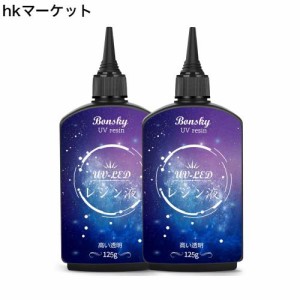 Bonsky UVレジン液 250g レジン液 UV/LED対応 レジン液 高い透明 詰替用 大容量 ハードタイプ成形 UVレジン液DIY手作り装飾急速に硬化 低