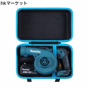 Makita マキタ 充電式ブロワ UB185DRF/UB185DZ/UB100DZ/UB144DZ/UB182DZ 専用収納ケース（ケースのみ）-Khanka