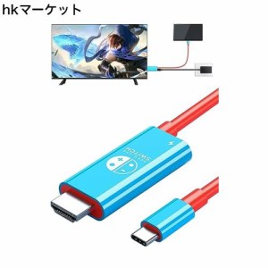 Switch ドック【最新型】 直接にTV出力 Switch交換ケーブル スイッチライト 4K＆1080解像度/HD変換/TVモード ニンテンドースイッチ USB C