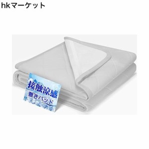 Homwarm 敷きパッド シングル 冷感シーツ 接触冷感 冷感持続 夏用シーツ ひんやり感Q-MAX0.50 軽量 吸湿速乾 通気 抗菌防臭 快適 冷感マ