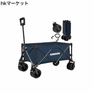 Aomoso キャリーワゴン 折りたたみ式キャリーカート ワンタッチ収束 アウトドア 大型タイヤ 大容量150L 耐荷重150kg BBQ/釣り/キャンプ/