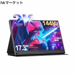 UPERFETC モバイルモニター 2K 17.3インチ 144Hz ゲームモニター 広色域 IPS液晶パネル 非光沢 ブルーライト軽減 超薄型 超軽量 ゲーム用