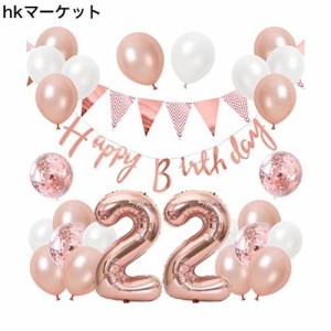 誕生日 バルーン 風船セット 飾り付け 22歳 happy birthday ガーランド バースデー 飾り 大きい数字 ハッピーバースデー 紙吹雪風船 パー