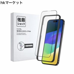 【佐藤ショップ】Phone 15 用 アンチグレアフィルム さらさら感 穴なし 全画面保護 指紋防止 ゲーマー向き 強化ガラス 硬度9H 高透過率 