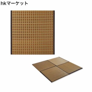 置き畳 ユニット畳 い草 畳 マット 縁つき 82x82cm 4枚 厚さ2.5cm 滑り止め付き 裏貼り 厚手 クッション 掛川織 和風 モダン ブラウン 和