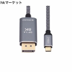 xiwai リバーシブルディスプレイポート - USB Cケーブル 8K DPソース - USB 3.1 Type C オスディスプレイ HDTVコード ノートパソコンモニ