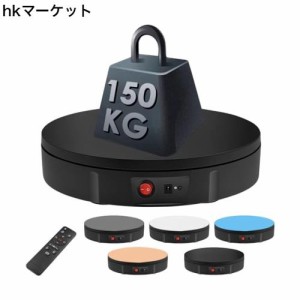 電動回転台 ターンテーブル 回転台 150kg 耐荷重 直径30cm 360°回転 100-110v電圧 リモコン付き 回転式ディスプレイスタンド スピード・