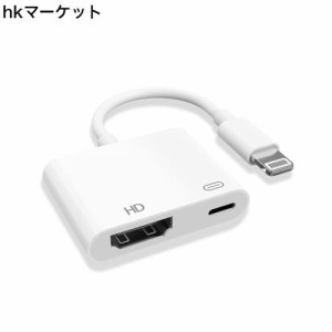 【MFi認証品】 iphone hdmi変換ケーブル Lightning hdmi 1080P フルHD 設定不要 iPhone/iPad/iOSに対応 hdmi 変換アダプタ TV大画面 遅延