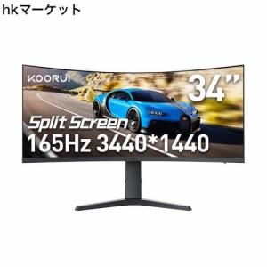 KOORUI 34インチ 21:9 ゲーミング モニター ウルトラワイドモニター 湾曲 3440×1440 VA 165Hz ディスプレイ HDMI×2,DisplayPort×1 高