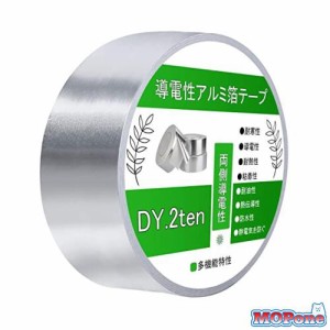 DY.2ten 導電性アルミ箔テープ 幅50mm×長さ30m×厚さ0.1mm アルミテープ 両面導電性 金属テープ 静電気防止 強粘着 耐熱性 防湿性 耐久 