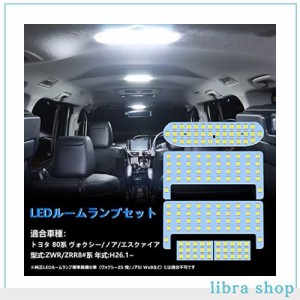 OPPLIGHT ヴォクシー80 ノア80 LED ルームランプ エスクァイア ZWR80 ZRR8# 室内灯 専用設計 爆光 ホワイト カスタムパーツ LED バルブ 