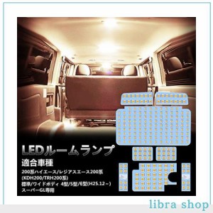 ハイエース LED ルームランプ トヨタ 200系ハイエース レジアスエース 200系 4型 5型 6型 スーパーGL用 電球色 3500K 室内灯 爆光 200系 