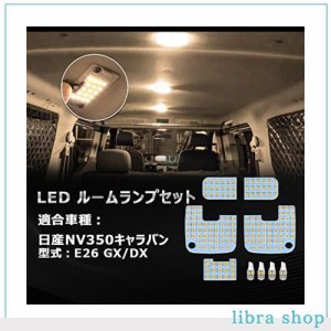 OPPLIGHT NV350 キャラバン LED ルームランプ nv350キャラバン E26 GX DX 専用 電球色 3500K 暖かい車内灯 明るい 車種別専用設計 純正交