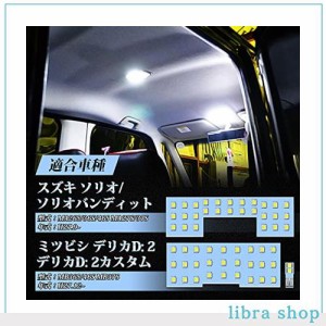 スズキ ソリオ バンディット led ルームの通販｜au PAY マーケット