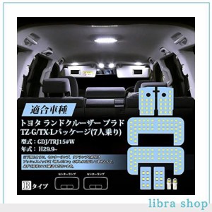 プラド150 LED ルームランプ ホワイト 6000K 150系 プラド TZ-G/TX-Lパッケージ (7人乗り) GDJ/TRJ15 H29.9 専用 LEDルームランプセット 