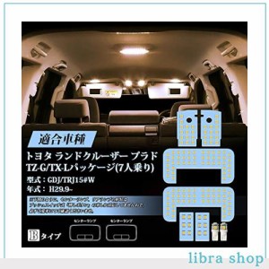 プラド150 LED ルームランプ 電球色 プラド 150系 TZ-G/TX-Lパッケージ (7人乗り) GDJ/TRJ15 H29.9 専用 LEDルームランプセット 明るい 