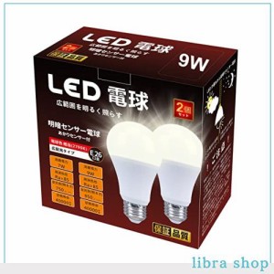 LED電球 明暗センサー電球 常夜灯 暗くなると自動で点灯 明るくなると自動で消灯（人体検知機能なし）E26口金 100W形相当9W 950lm 電球色