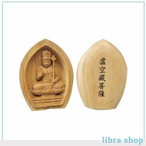 木彫りの仏像 虚空蔵菩薩（丑・寅年生まれ） 柘植 ツゲ 【守り本尊】 (香合仏[懐中仏])携帯便利（高さ6.3cm、幅4.5cm） (虚空蔵菩薩)