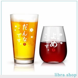Livole 結婚祝い 記念日 プレゼント ペアセット ビールグラス ワイングラス 2個セット ハイボールグラス ビアグラス 夫婦 両親 カップル 