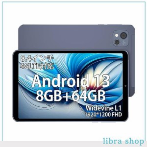 アーアユー タブレット 8.4インチ Android13タブレット 1920*1200 IPS FHD画面 - アンドロイドタブレット GMS TELEC認証済 Type-C GPS搭