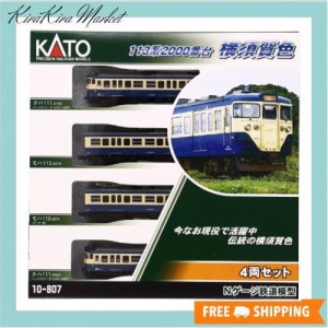 KATO Nゲージ 113系 2000番台 横須賀色 4両セット 10-807 鉄道模型 電車