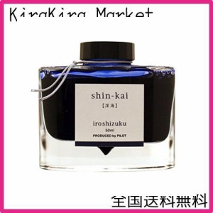 パイロット 万年筆インキ iroshizuku INK-50-SNK シンカイ