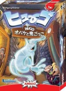 ヒューゴオバケと鬼ごっこ (Hugo) ボードゲーム